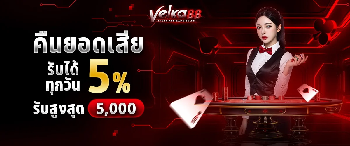 หวยออนไลน์ VELKA88 จ่ายสูงบาทละ 900